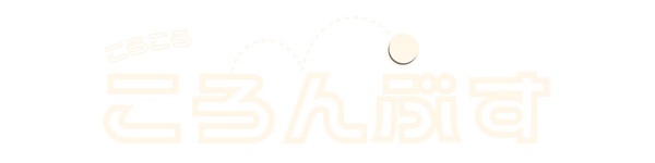 ころころころんぶす